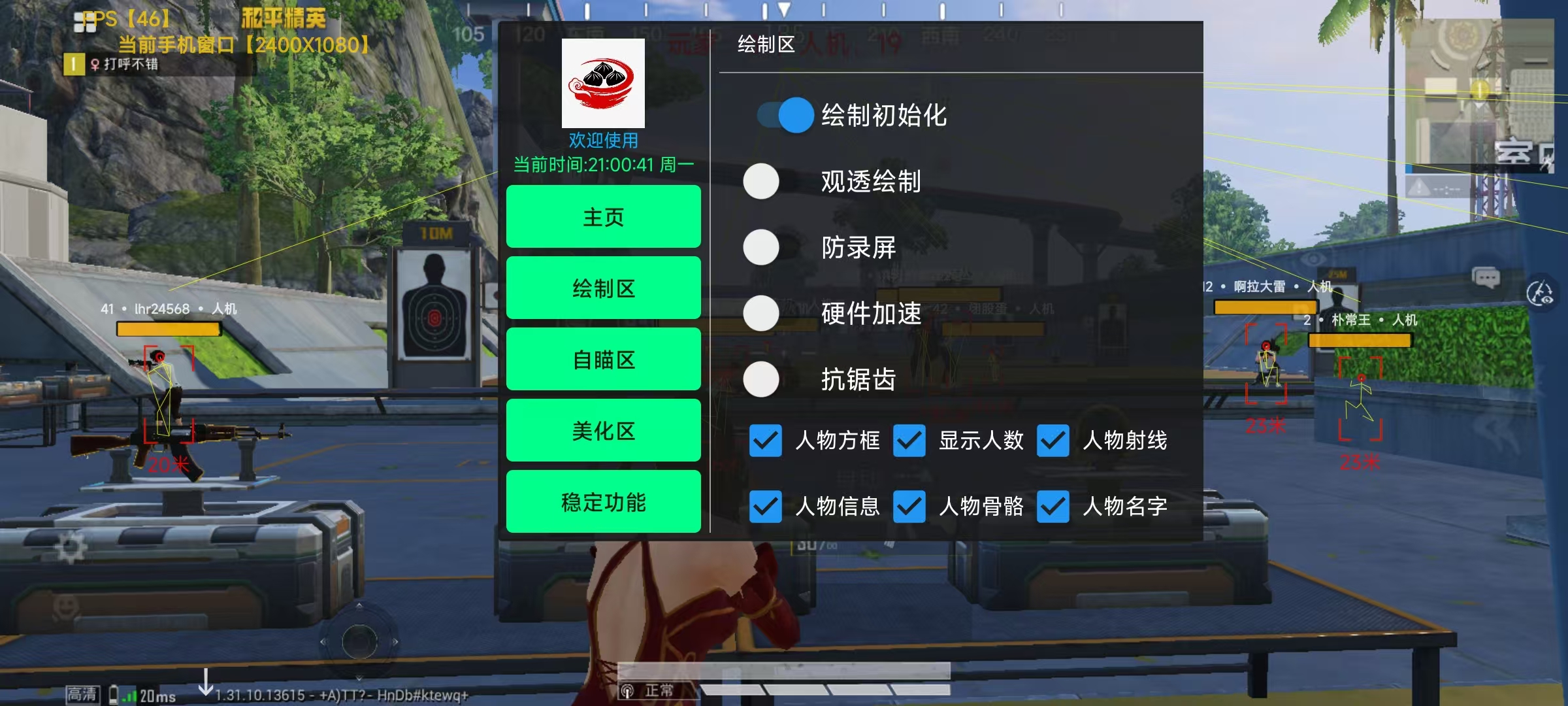 和平精英《战神w》外挂